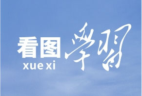 看圖學(xué)習(xí)